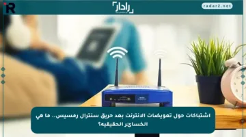 اشتباكات حول تعويضات الإنترنت بعد حريق سنترال رمسيس.. ما هي الخسائر الحقيقية؟